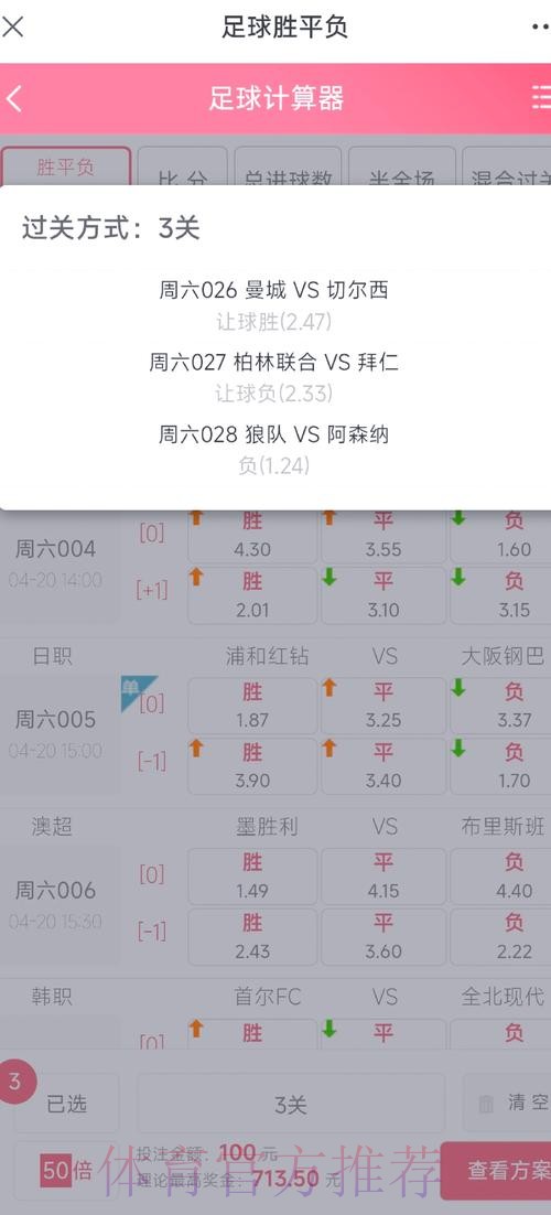 2026世界杯手机端足彩投注全攻略