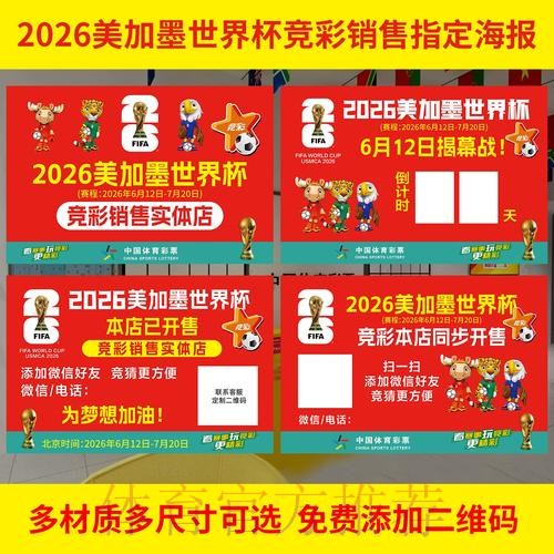 世界杯投注策略与最新地址解读